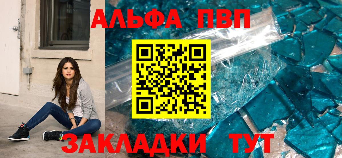 A PVP Соль  цены   Ржев  А ПВП  A-PVP Соль  A-PVP Crystall  Вход с VPN 