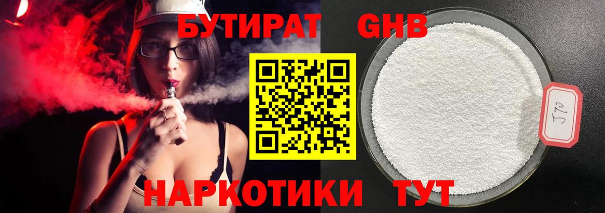 БУТИРАТ Butirat  Вход с VPN  Ржев 
