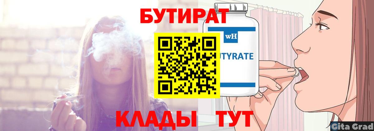 Бутират BDO Ржев