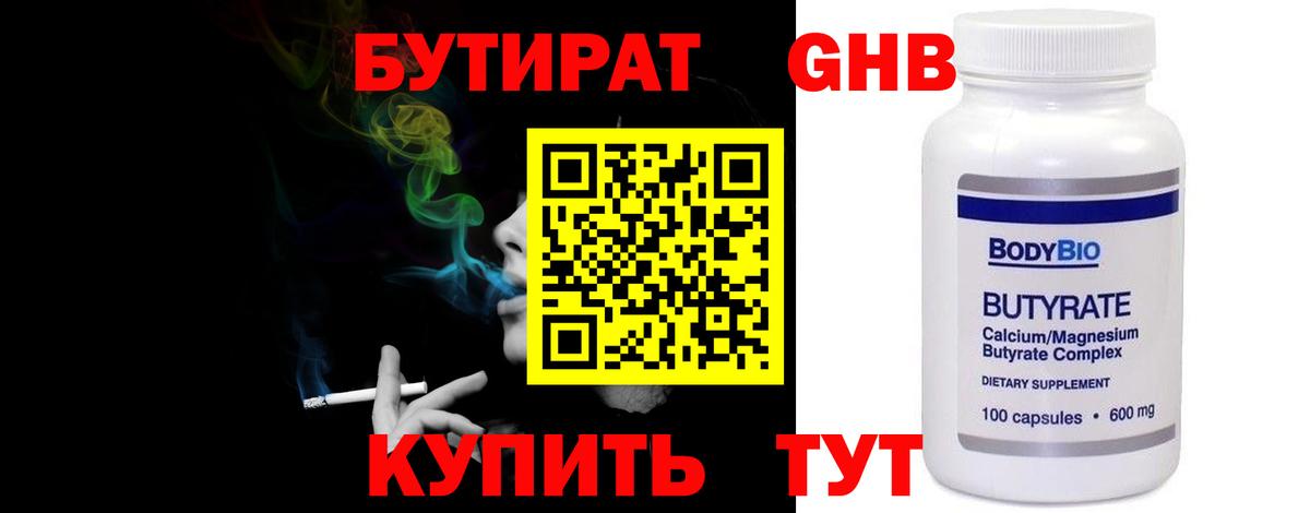 БУТИРАТ BDO Ржев