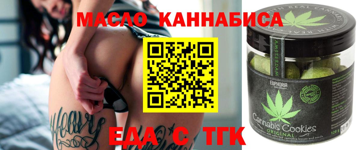 Ржев  Еда ТГК конопля  Вход с VPN 