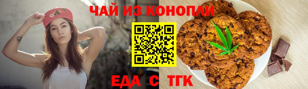 Печенье с ТГК марихуана  Вход с VPN  Ржев 