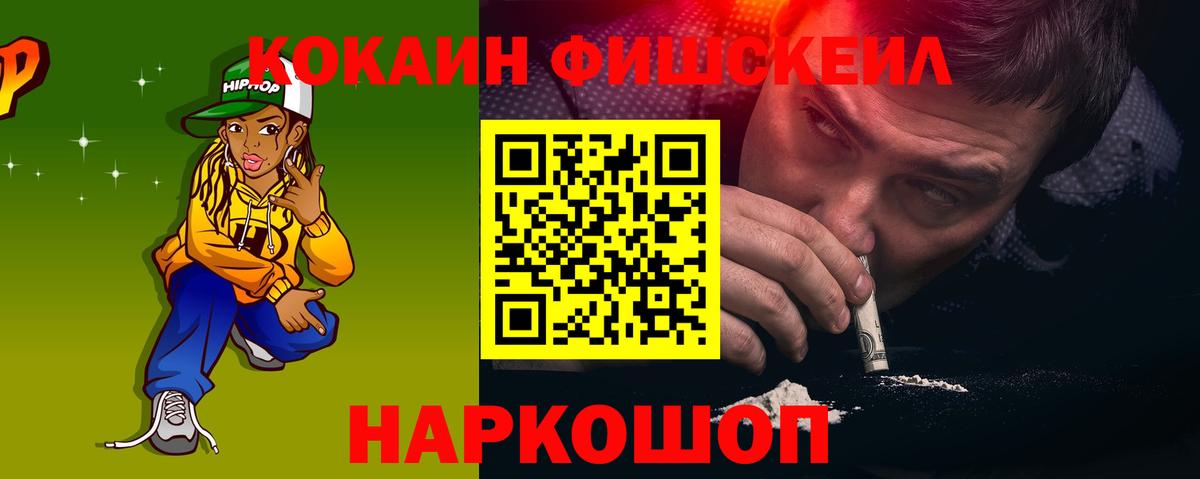 COCAIN Fish Scale  Кокаин 98%  Кокаин  Вход с VPN  Ржев 