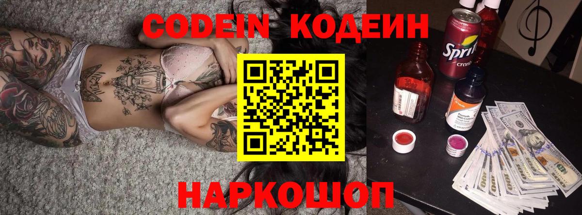 Кодеин напиток Lean (лин) Ржев