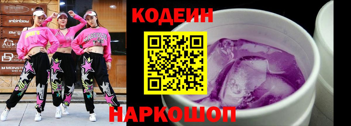 Ржев  Codein Purple Drank  Вход с VPN 