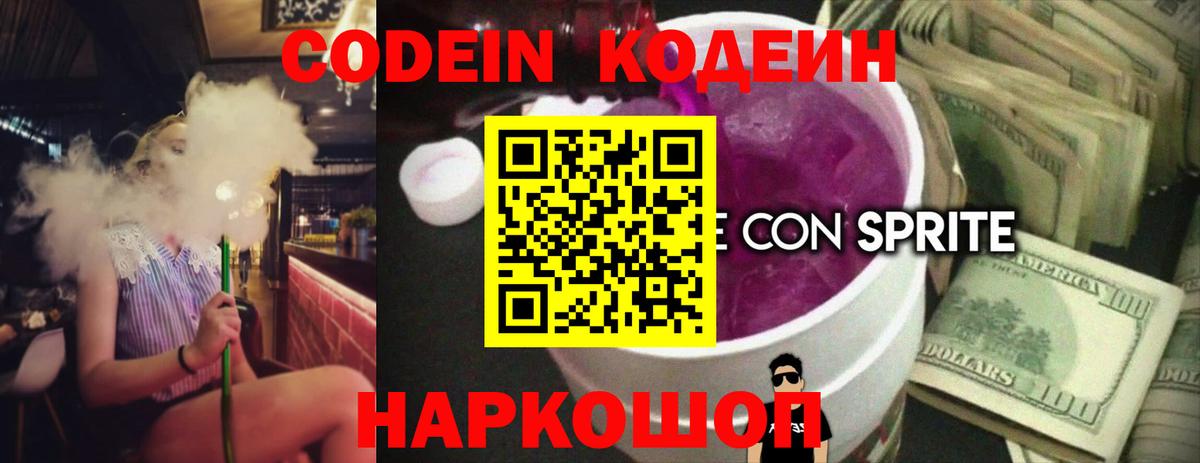 Кодеиновый сироп Lean Purple Drank Ржев