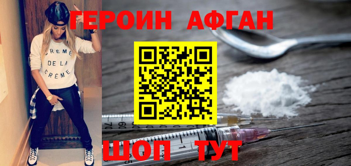 ГЕРОИН  Героин белый  Вход с VPN  Ржев 