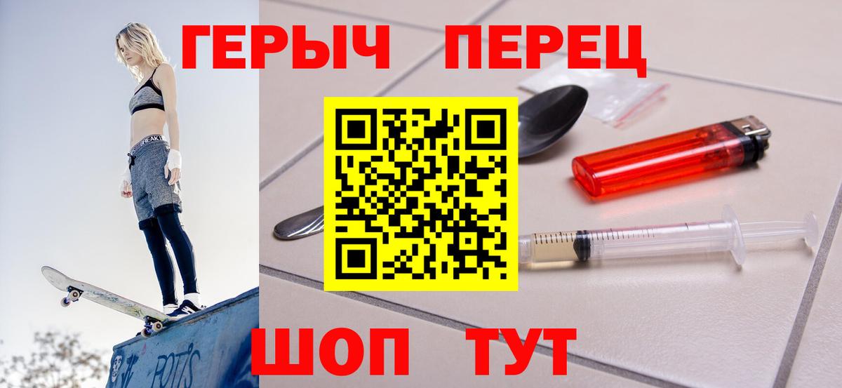 Героин Heroin  Вход с VPN  Ржев 