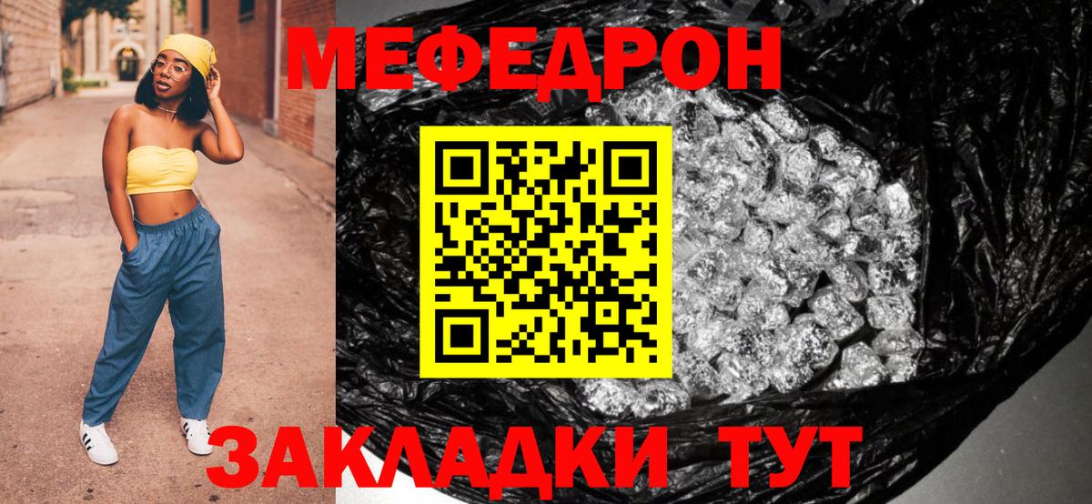Меф Ржев