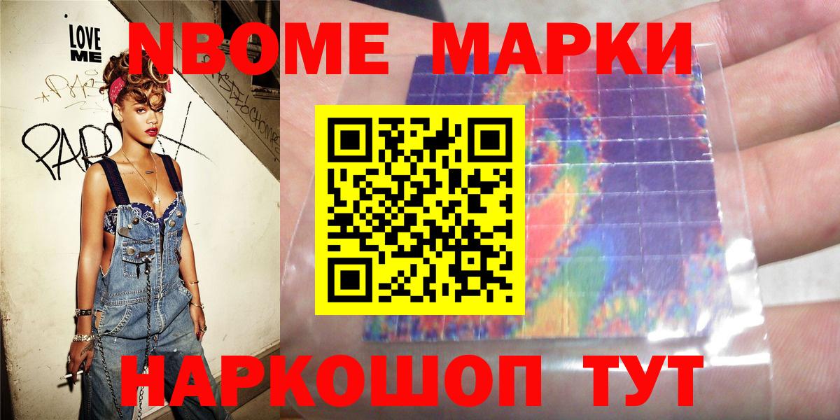 Марки N-bome 1500мкг Ржев